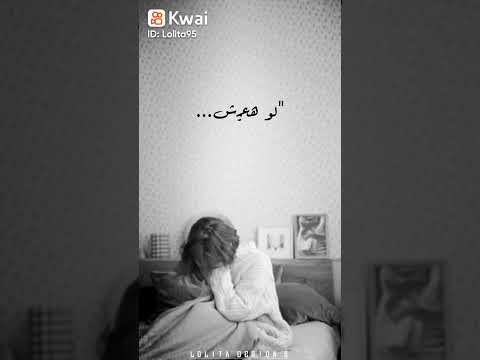 مسالتنيش ولا حته كان فارق لو هعيش او هموت من غير هواك طب اقولك ويفيد بي اي كل الكلام ويفرق اي