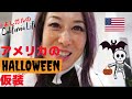 【よしガルのカリフォルニア生活】アメリカでハロウィン仮装！鬼滅の刃 胡蝶しのぶのコスプレしたよ♡アメリカ在住日本人海外生活Vlog Demon slayer cosplay Shinobu Kocho
