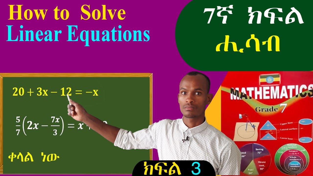 How to find the value of X (መስመራዊ የእኩልነት ዓረፍተ ነገር) grade 7 maths Ethiopia 🇪🇹
