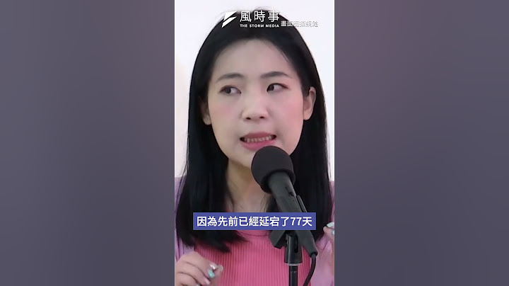 海鯤號動了徐巧芯「被打臉」？