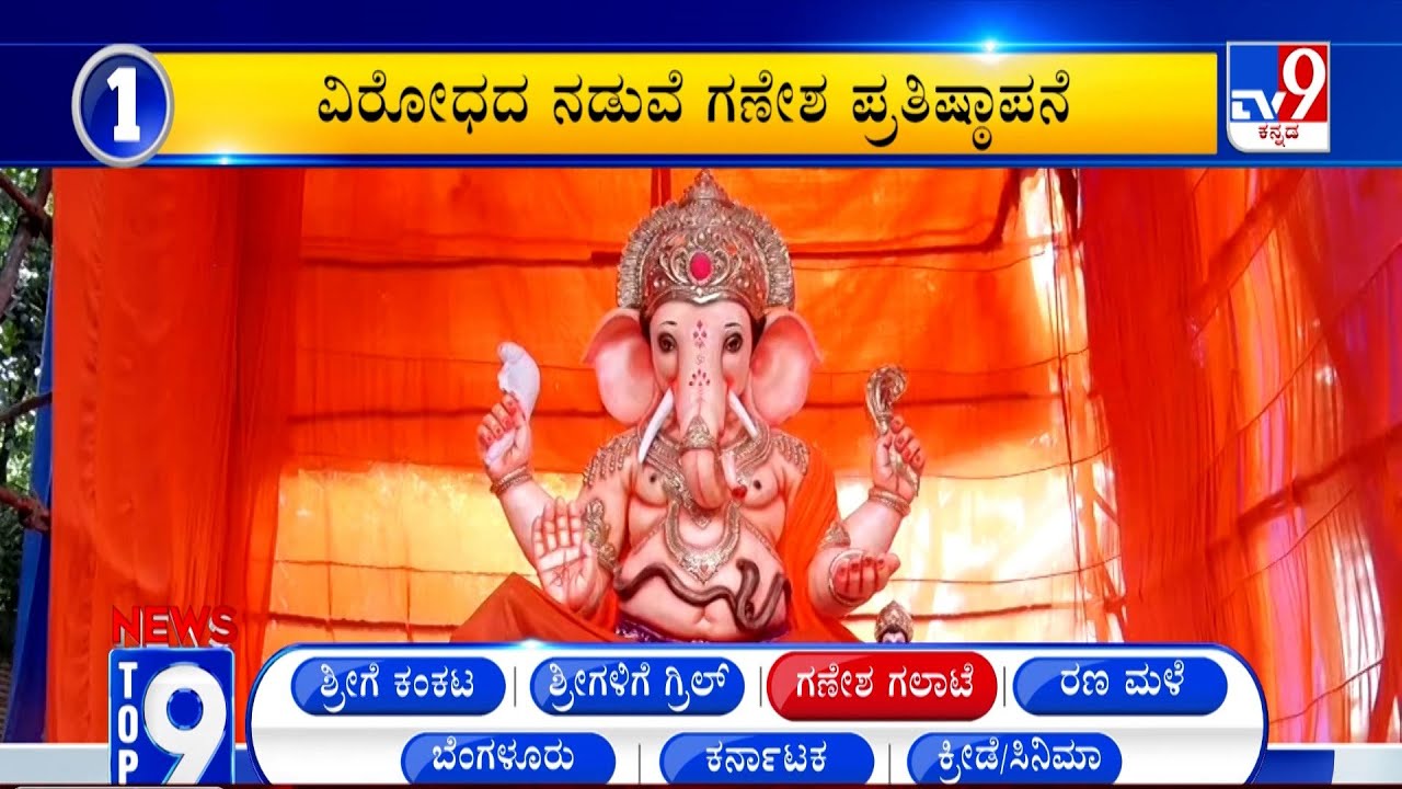 News Top 9 At 12PM: Murugha Mutt Seer Case, Karnataka Rain, Top Bengaluru Stories (04-09-2022)