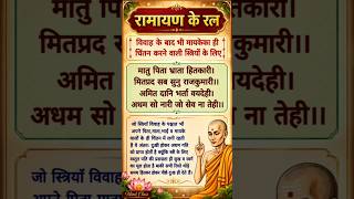 रामायण के रत्न#सती अनुसुइया ने सीता जी से कहा मायके का चिंतन#ramayan#ramayanchaupai#devotionalsong
