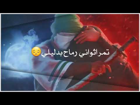 على مهلك يا ليلي