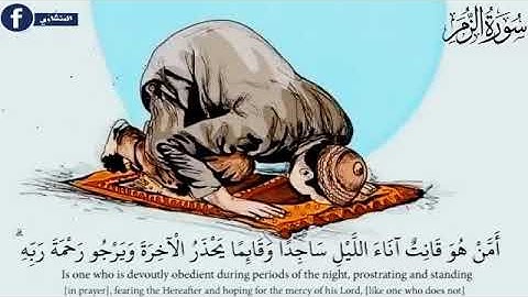 إِنَّمَا يَتَذَكَّرُ أُولُو الْأَلْبَابِ  من سورة الزمر صوت وخشوع لا نظير له♥   محمد صديق المنشاوي