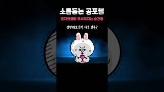 혼자있을때 오싹한 순간들 느므 무서웡 #shorts #공포 #공포썰 #무서운이야기