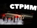 Вечерний СТРИМ! Drift Paradise MTA! CS:GO!