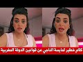 مايسة سلامة الناجي قوانين الدولة المغربية طلع تاكل الكرموص هبط شكون قالها ليك كلام خطير 