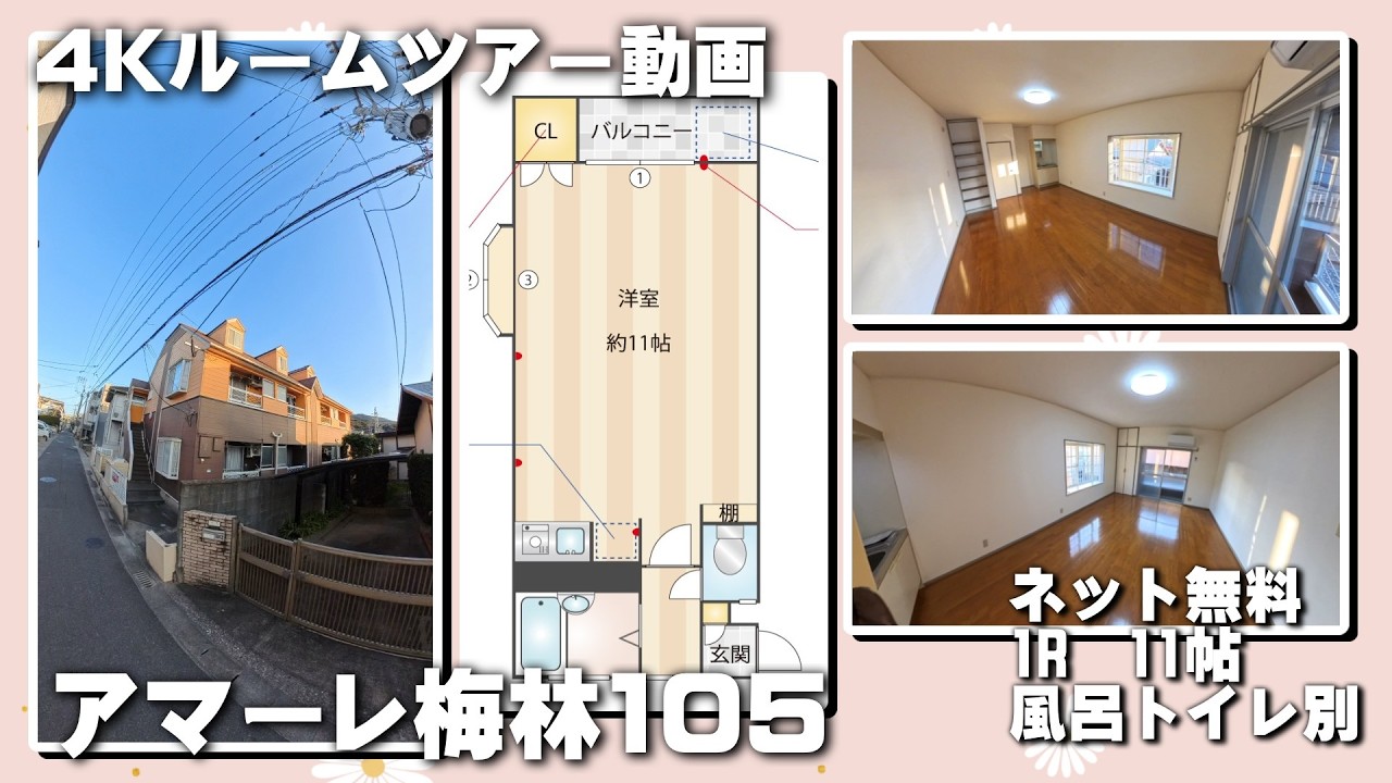アマーレ梅林105【4K動画】お部屋紹介　ルームツアー　福岡市営地下鉄七隈線　梅林駅徒歩6分