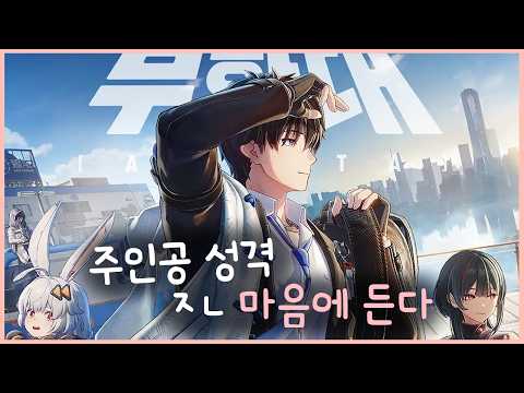 무한대 출시일 확정! 서브컬처 게임에서 이런 주인공이라니ㅣ무한대 PV 감상, 리액션(w브리스)