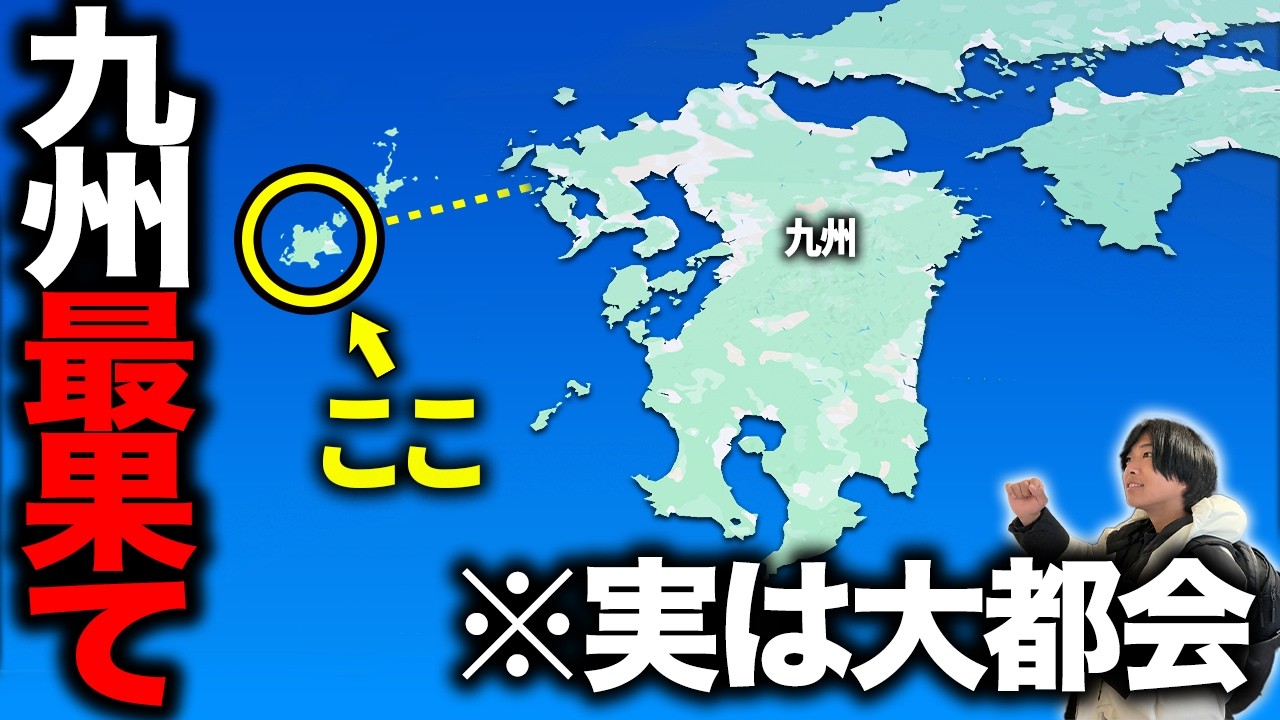 実は大都会！九州の西の果てにある『謎の島』がおもしろすぎた・・・