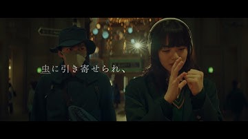 『恋する寄生虫』予告編（60秒）