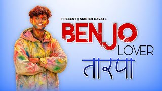 🍃BENJO LOVER TARPA | 🔥TREND SONG MARATHI | MANISH RAVATE 