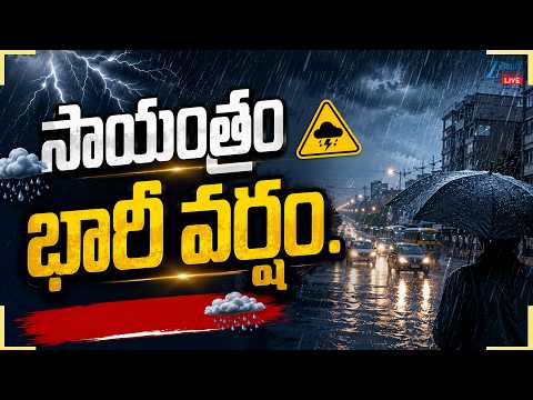 LIVE: Heavy Rains In Hyderabad | Telangana | Yellow Alert | సాయంత్రం భారీ వర్షం | ZEE News - ZEE24TELUGUNEWS