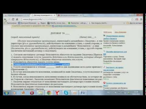 Договор возмездного оказания услуг, Договор подряда - ч. 1