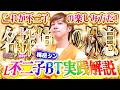 【梅探偵】Episode47　名探偵の一人実践はこれで最後…！？まったりするつもりが爆連でテンションMAX！！L不二子が打ちたくなる動画！！/L不二子BT　梅屋シン・おゆん〈SAP草加〉