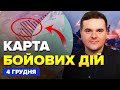 ⚡️Екстрено! ЗСУ зачистили РФ в КУП'ЯНСЬКУ. У Путіна майже ОТОЧИЛИ ВОВЧАНСЬК. Карта БОЙОВИХ ДІЙ 04.12