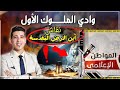 وادي الملوك الاول بالبدرشين سر الارض المقدسة في مصر بدر التاريخ 