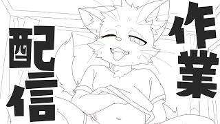 【作業枠】寝ないようにしながら色塗り作業【ケモノVtuber】