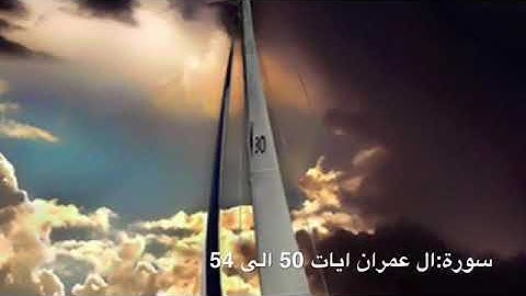 القارء هلويست نصرالدين الكردى سورة ال عمرانHalwest nasraden