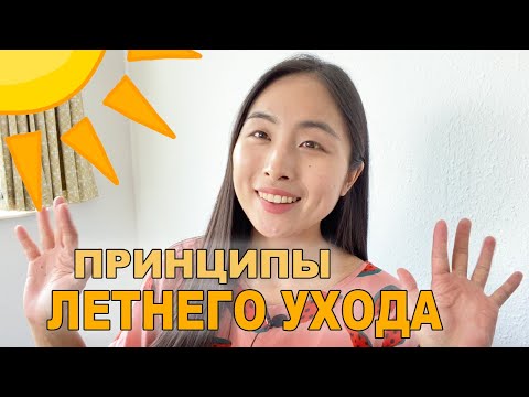 Принципы летнего ухода за кожей лица 🌞 как не испортить кожу в жару😩