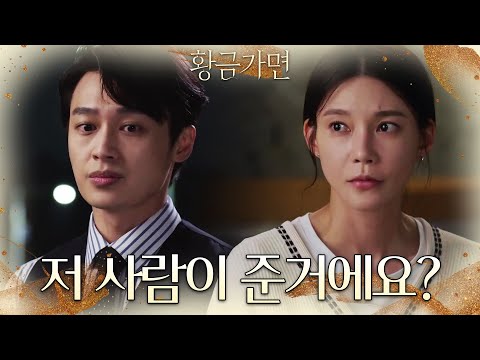 차예련이 준비한 에그타르트를 던져버리는 <strong>이중문</strong> ＂저 사람이 준거에요?＂ [황금가면] | KBS 220606 방송