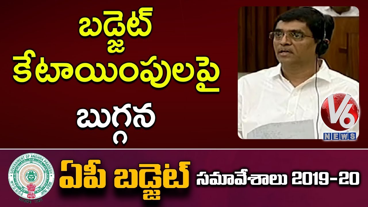 Finance Minister Buggana Rajendranath Reddy On Budget Allocations | AP ...