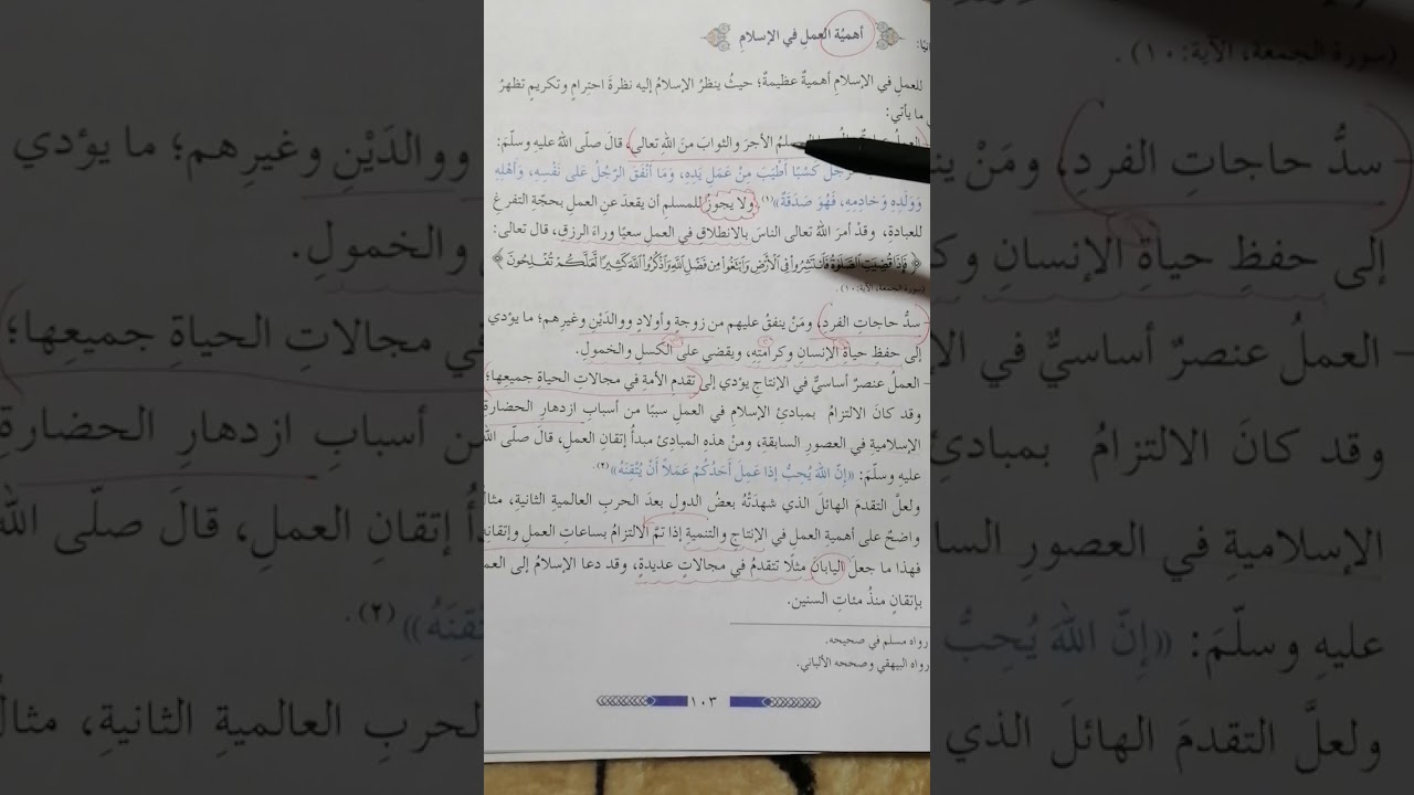 الصف السابع التربية الاسلامية Youtube