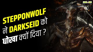 Why STEPPONWOLF Betrayed DARKSEID ? In Zack Snyder&#39;s Justice League Explained In Hindi | Comic Bro