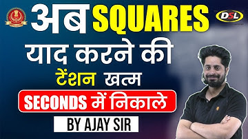 SQUARE निकालने की जबरदस्त TRICK 😀|| SQUARE TRICKS / DSL KRANTIKARI #ssc