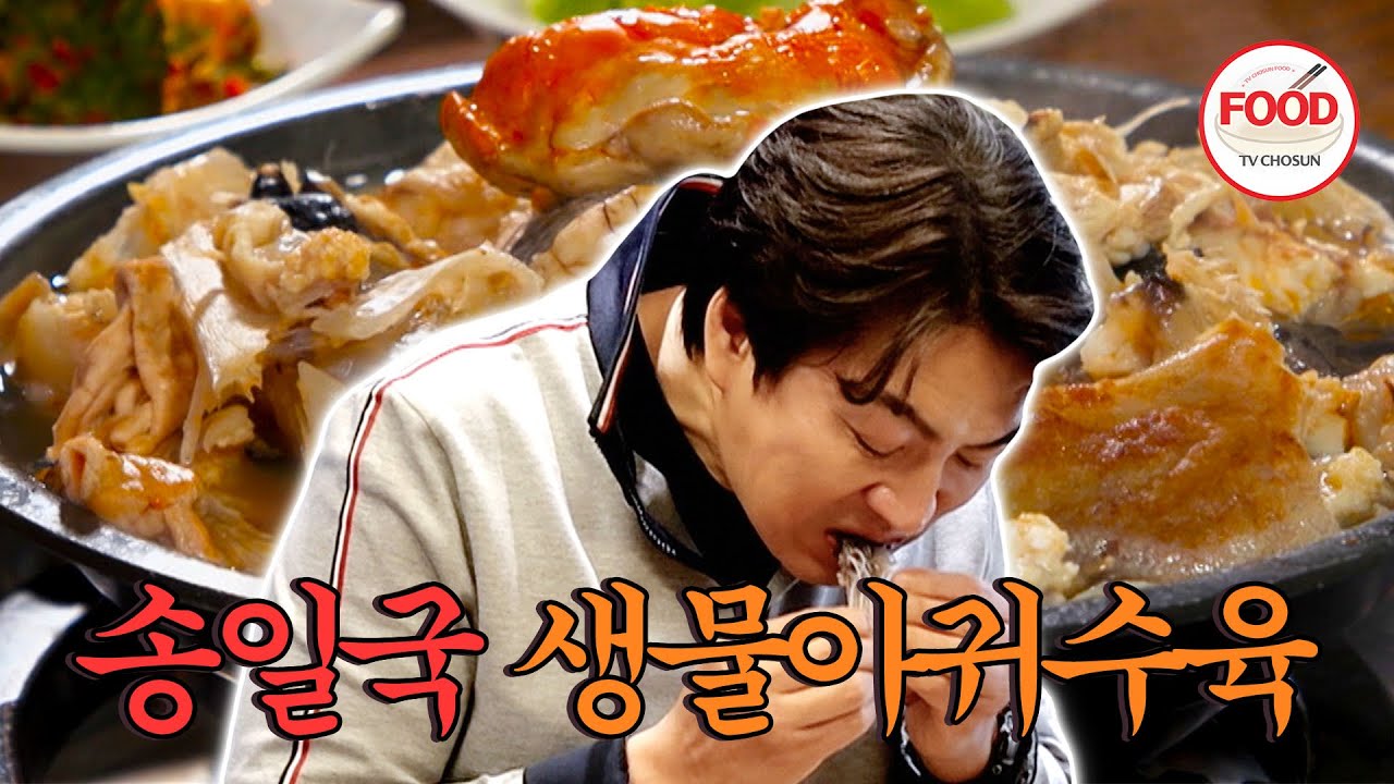 [#이거땡겨] 아내 임신 중 엄청 먹었던 아귀지만 특수부위는 처음인 송일국이 뽑은 최고의 특수부위는? #백반기행 #TVCHOSUNFOOD (TV CHOSUN 250309 방송)