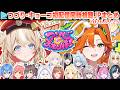 【#アソビまわり隊!】鈴鳴つづり・百灯キョーコの初配信を同時視聴するホロメンの反応まとめ JPとmekpark・ホロアナ少々【2026.09.25/ホロライブ切り抜き】