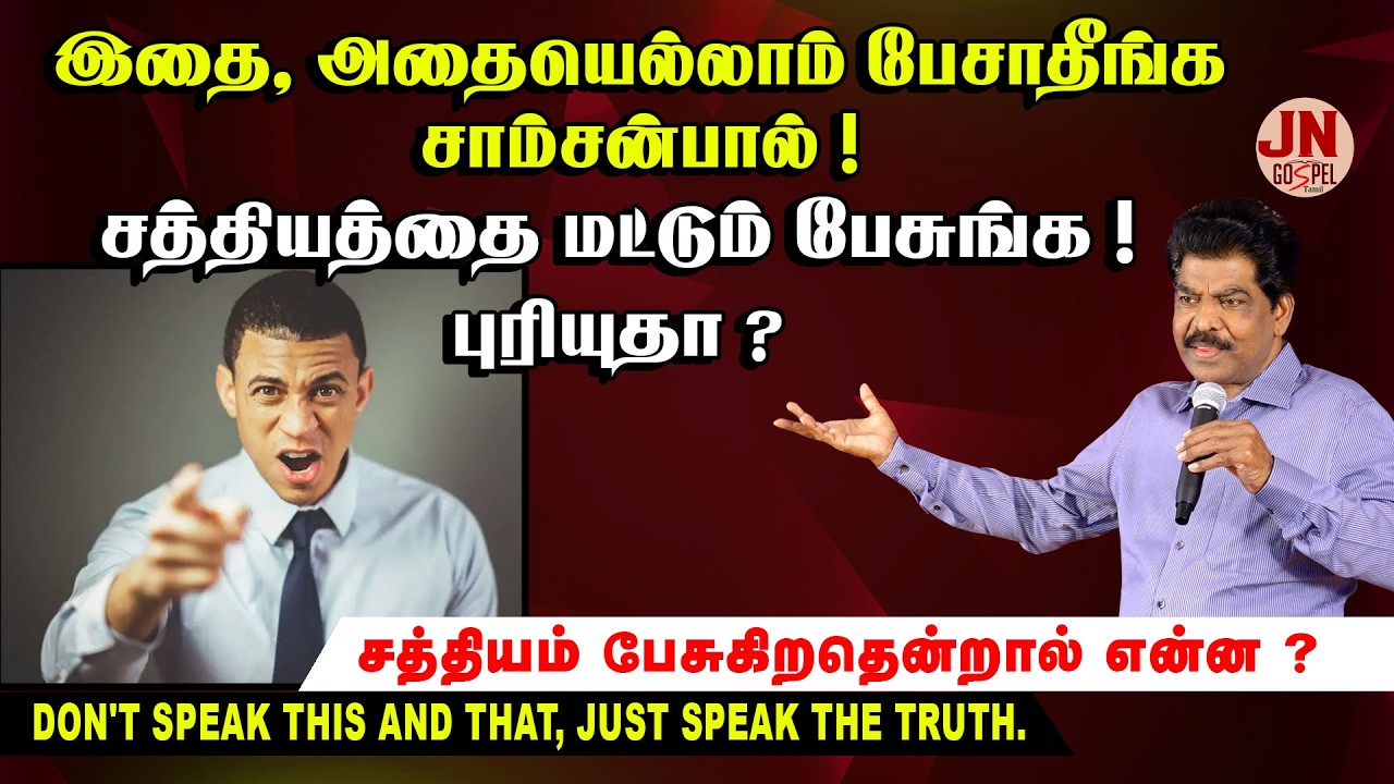Dont Speak this and that Just speak the truth | End Time Warnings Messages | Samsonpaul
