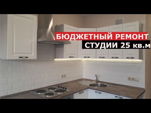 РУМТУР, КВАРТИРА СТУДИЯ 25 кв.м/ Дизайн и ремонт маленькой квартиры в ЖК МОСКВИЧКА, ЖК Скандинавия