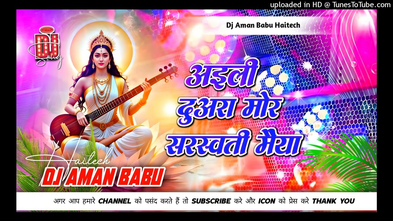  saraswati puja ke gana 2026