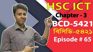 HSC ICT :  BCD Code (Binary Coded Decimal) - 5421 Code - Episode # 65 || Cloud ICT Care