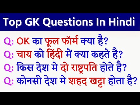 top-10-gk-questions-in-hindi-2019---funny-gk-questions