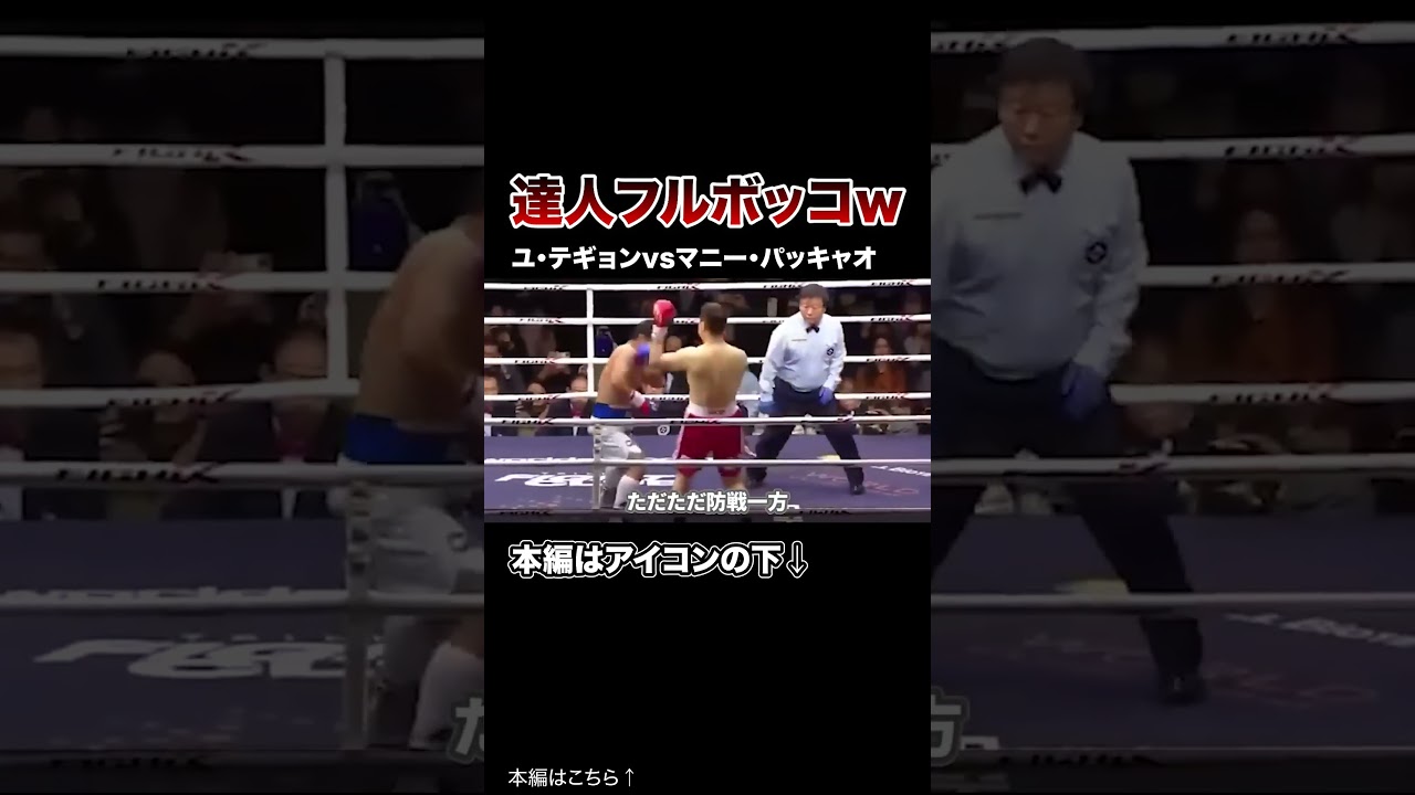 化けの皮を剥がされた達人たちwwww#格闘技 #ボクシング #MMA