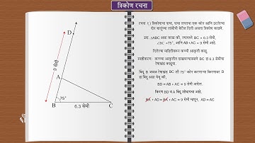 9th Maths 2 | Chapter#04 | Topic#01 | प्रस्तावना | Marathi Medium