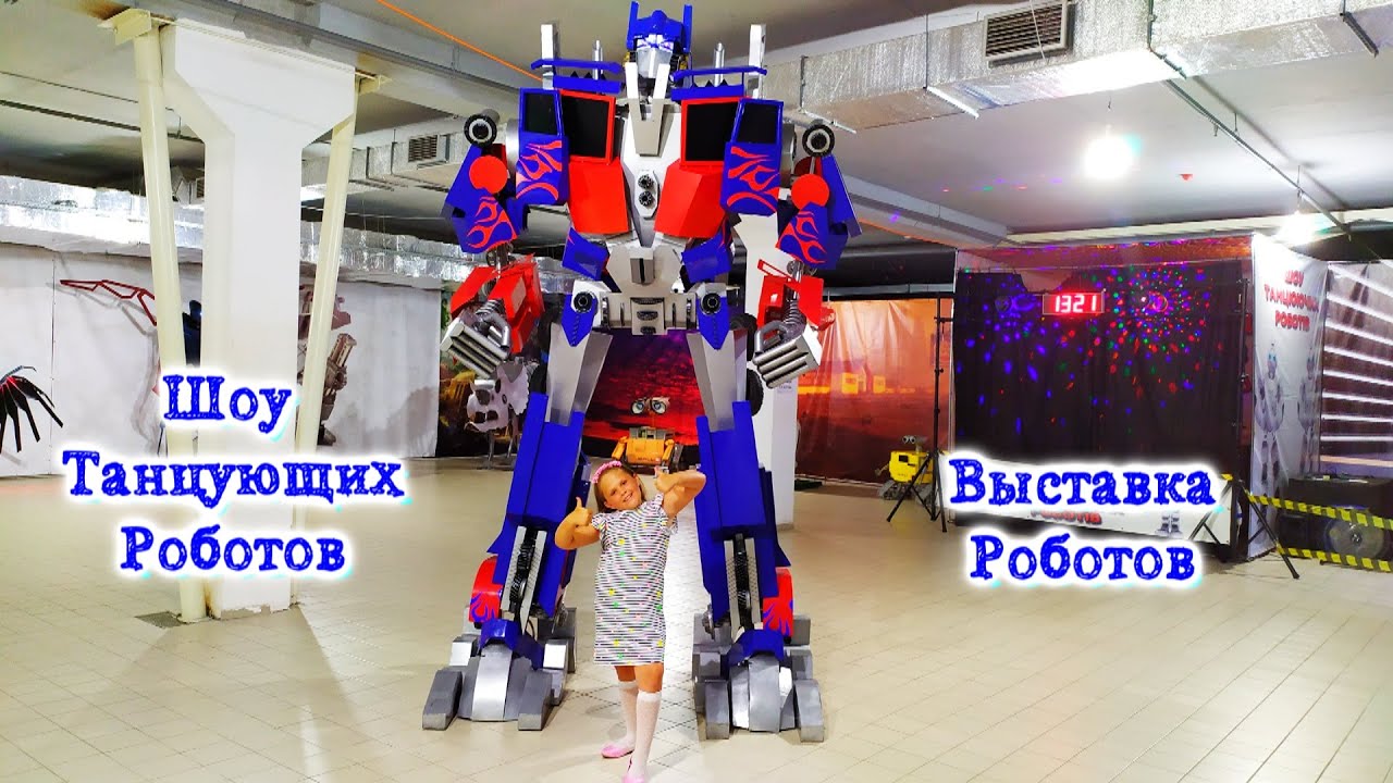 Настоящие Трансформеры! Выставка Роботов! Трансформер Бамблби,Оптимус Прайм! We found real transform