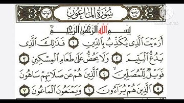 سورة الماعون مكرره ٣ مرات لكل آيه بصوت القارئ الشيخ محمود خليل الحصرى