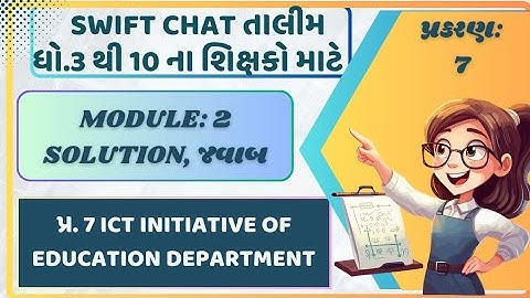 મોડ્યુલ 2 પ્ર.7 ના જવાબ solution, swiftchat તાલીમ, ધો.3 થી 10,શિક્ષક પ્રશિક્ષણ તાલીમ #talim #teacher