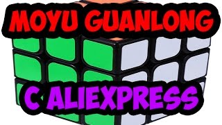 Отличный Кубик Рубика с AliExpress !