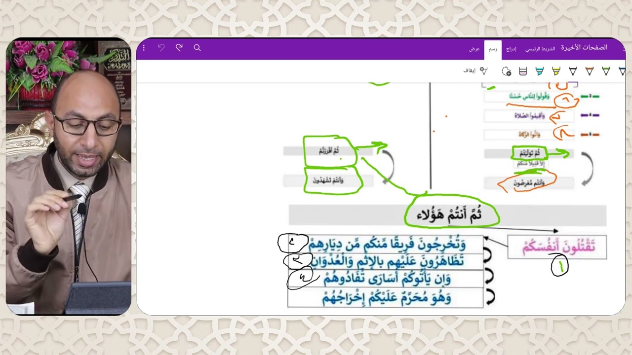 أسهل طريقة لحفظ سورة البقرة (١٤) الآيات ٨٣ حتى ٨٦