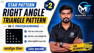 Right Angle Triangle Star Pattern in C Programming | Pattern Program in C | Marathi