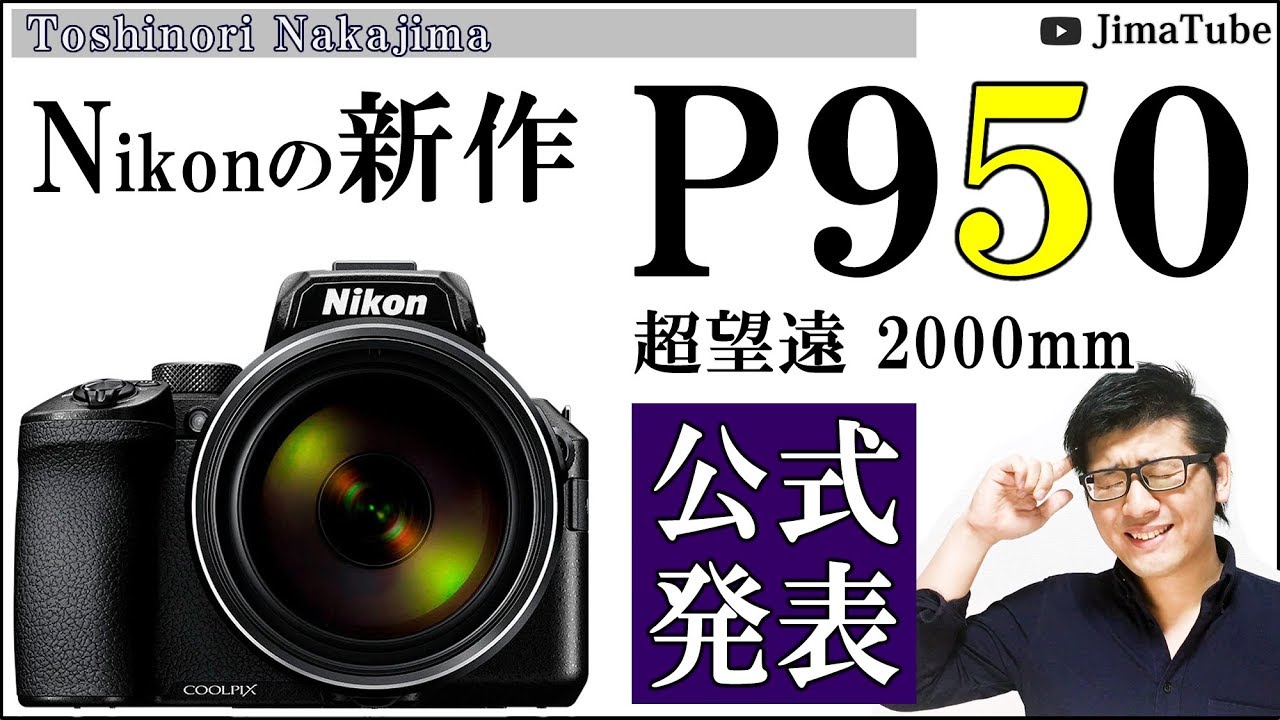 COOLPIX P950 New Nikon camera. The telephoto lens with