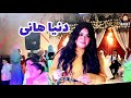 هتشوفوها كتير الفتره الجايه صوت جامد الفنانه دنيا هانى مع باسط مصر جديد 2022
