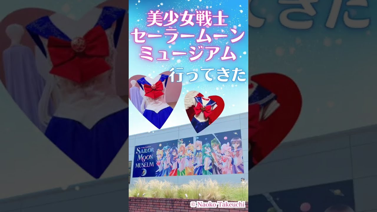 全女子の心をトキメキで満たす 美少女戦士セーラームーンミュージアム 六本木で開幕 内覧会レポート にじめん