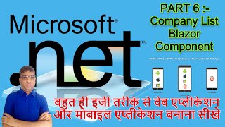 Part 6 :- Company list in blazor component