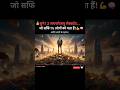 💰 3 Psychology Secrets to Get Rich! | अमीर बनने के 3 रहस्य (Hindi) #shorts
