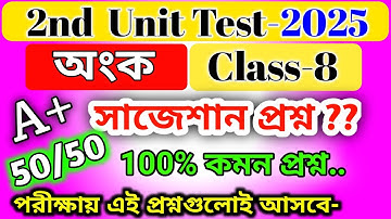 class 8 math 2nd unit test question paper 2025 / class 8 math 2nd unit test suggestion 2025 / wbbse